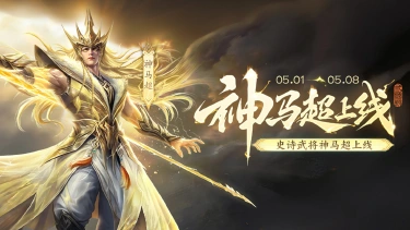 《三国杀移动版》 青梅会活动图片