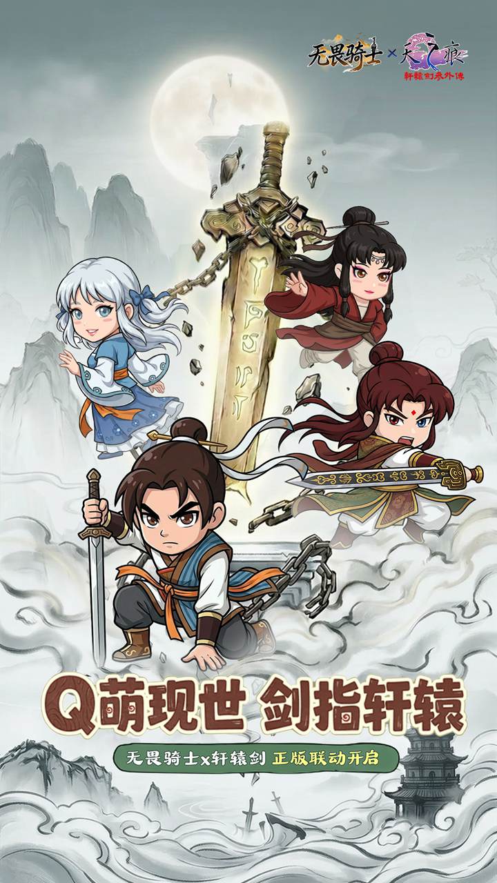 怎么在电脑上玩无畏骑士 无畏骑士电脑版下载安装教程图片