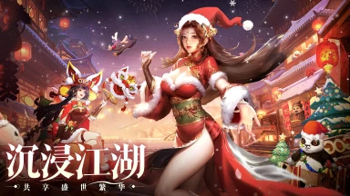 《太古封魔录2》圣诞主题活动上线图片