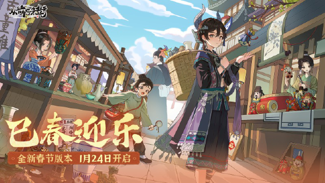 【前瞻预告】《从前有条街》2.3版本「巳春迎乐」PV：乙巳年春，天街迎客来图片