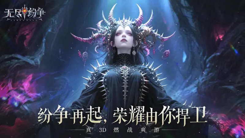 《无尽纷争》公测一周年巨献｜27国逐鹿，王中王虚位以待！鎏金时装+主城雕像，你敢来战吗？图片