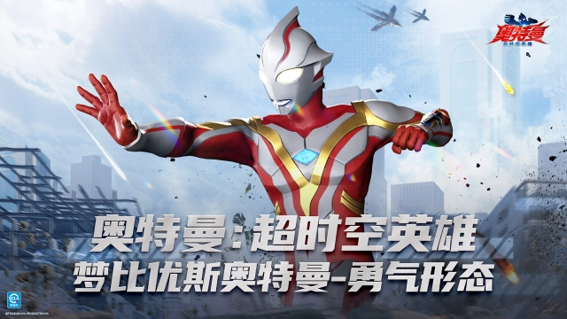 《奥特曼：超时空英雄》梦比优斯奥特曼勇气形态图片