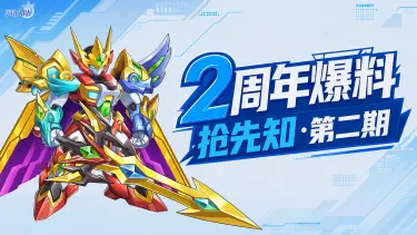 《西普大陆》2周年抢先知②|三皇大地机神回归图片