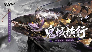 《三国:天下归心》奇谋乱天下,贾诩绝世外观『鬼蜮横行』抢先品鉴图片