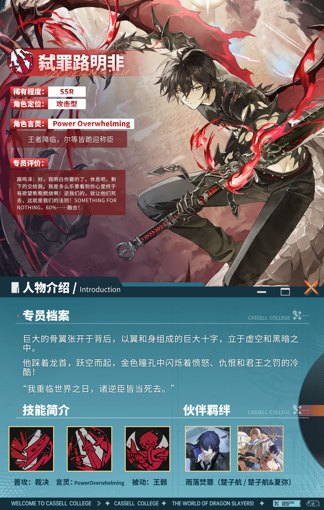 技能前瞻｜全新SSR伙伴弒罪路明非圖片_1