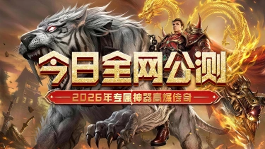 《圣域传说》3月19号全网公测图片