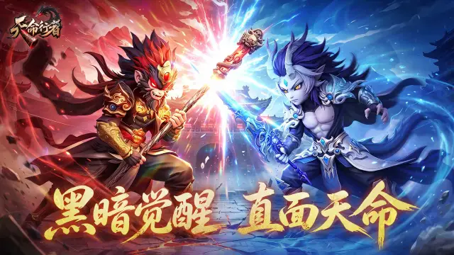 《天命行者》玩法介绍 | 集结妖众,直面天命图片