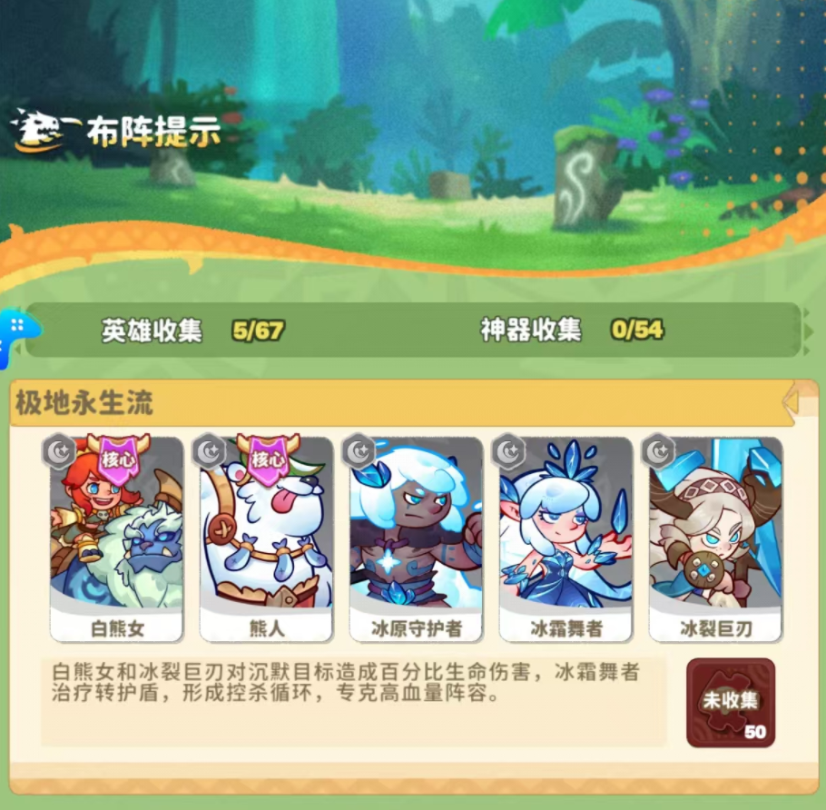 勇士攻略丨《勇士征戰(zhàn)》冰原陣營推薦陣容攻略：極地永生流與毒火共生流圖片_1