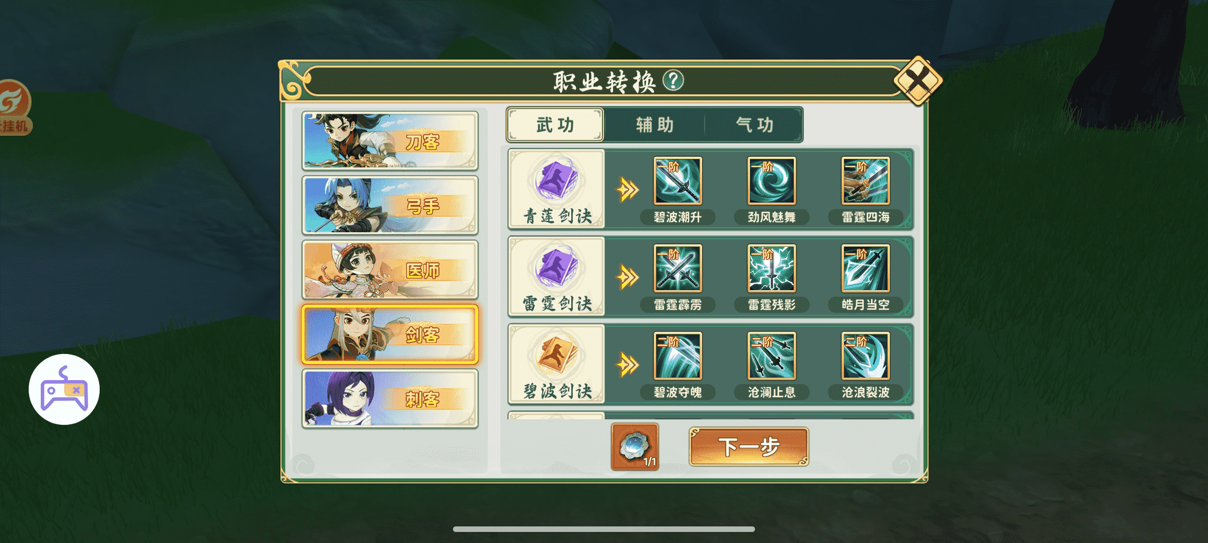 《热血江湖：归来》【玩法介绍】转职百级剑客技能搭配看我！图片_2