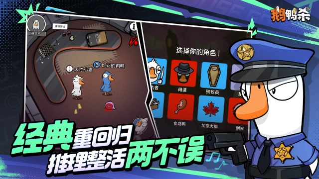 鹅鸭杀（新角色登场）图片_5