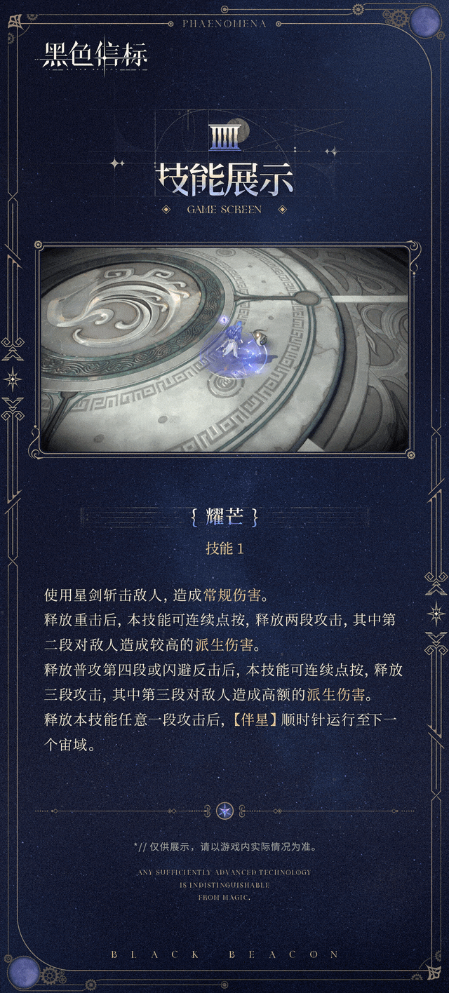 《黑色信標(biāo)》神諭隱所-成員秘錄｜菲娜米娜圖片_5