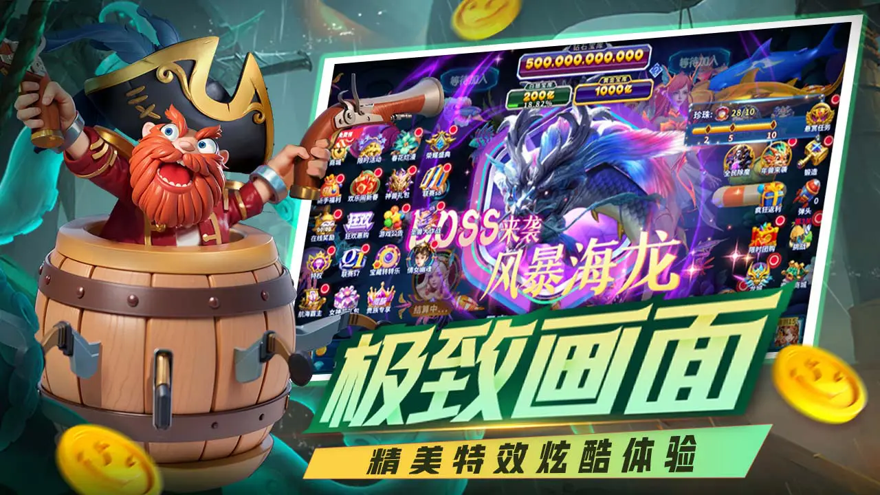 捕鱼炸翻天图片