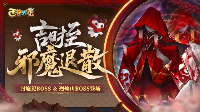 《西普大陆》5月23日版本前瞻|封魔纪元更新，烈焰山BOSS上线图片