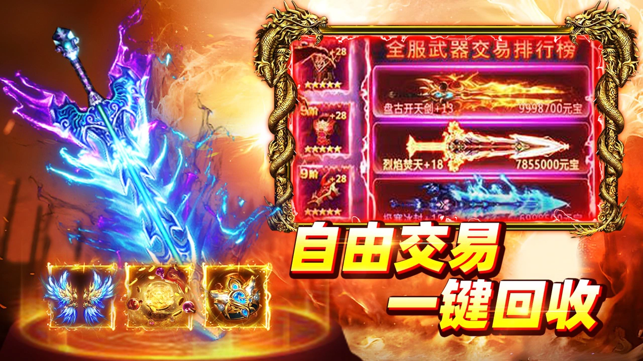 大剑传奇图片