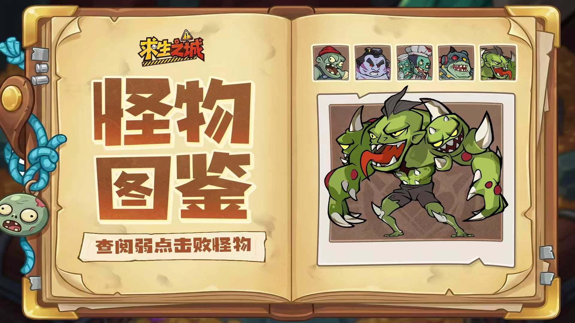 《求生之城》【怪物图鉴】身形壮硕样貌诡异，5大凶悍庞然大物来袭！图片