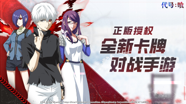 《代号：喰》版规图片