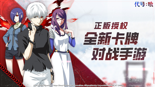 《代号：喰》版规图片