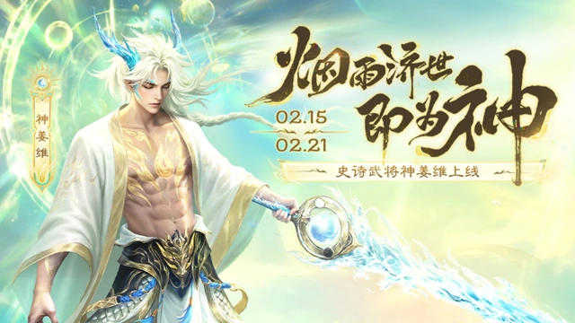 《三国杀移动版》 新年活动图片