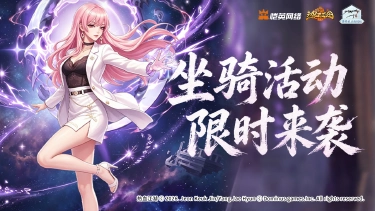《热血江湖:归来》活动预告:霜烬双生龙现身,玄女飒姿携豪礼登场图片