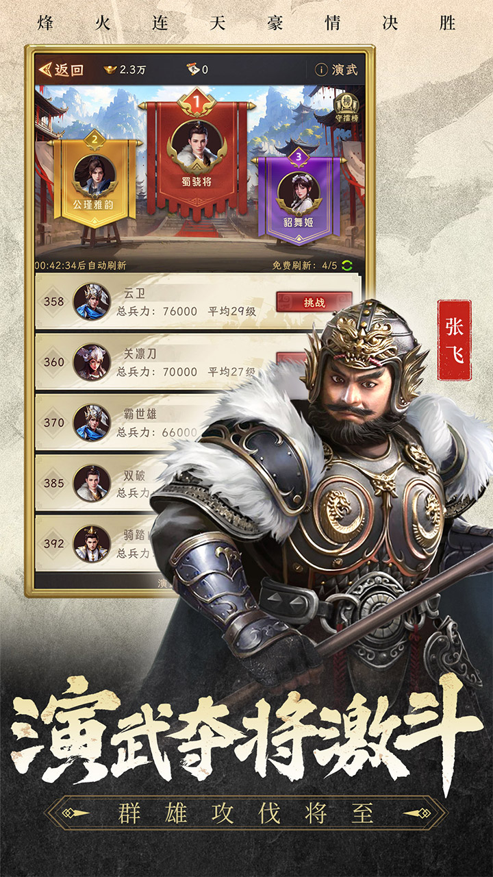 三國志戰(zhàn)棋天下圖片_4