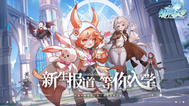 《银鸦之梦》11月22日首发！新生报道，等你入学图片