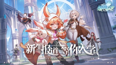 《银鸦之梦》11月22日首发！新生报道，等你入学图片