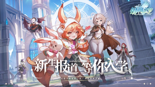 《银鸦之梦》11月22日首发！新生报道，等你入学图片