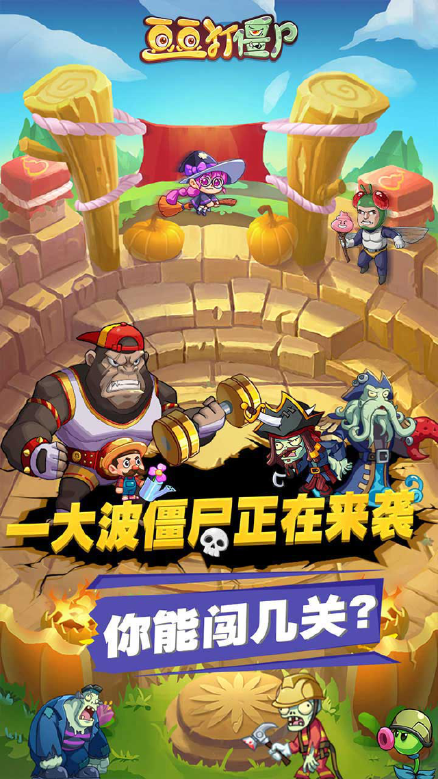 豆豆打僵尸预约下载方式介绍 豆豆打僵尸在哪里预约下载图片