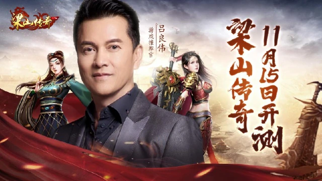 《梁山传奇》11月15日不删档付费测试火爆开启 FAQ送上！图片
