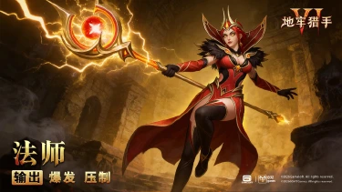 《地牢猎手6》猎手档案丨法师图片