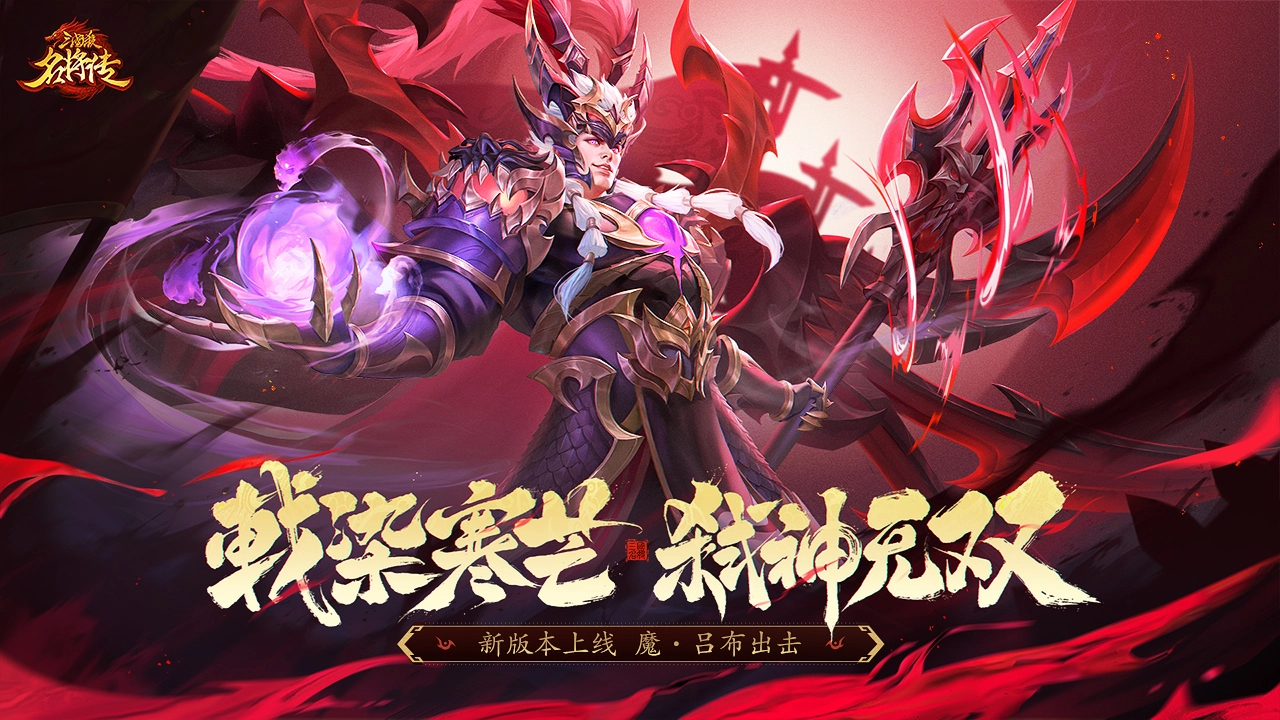 三国杀名将传图片