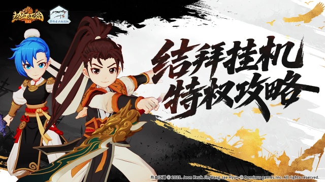 《热血江湖：归来》【游戏攻略】结拜挂机特权攻略图片