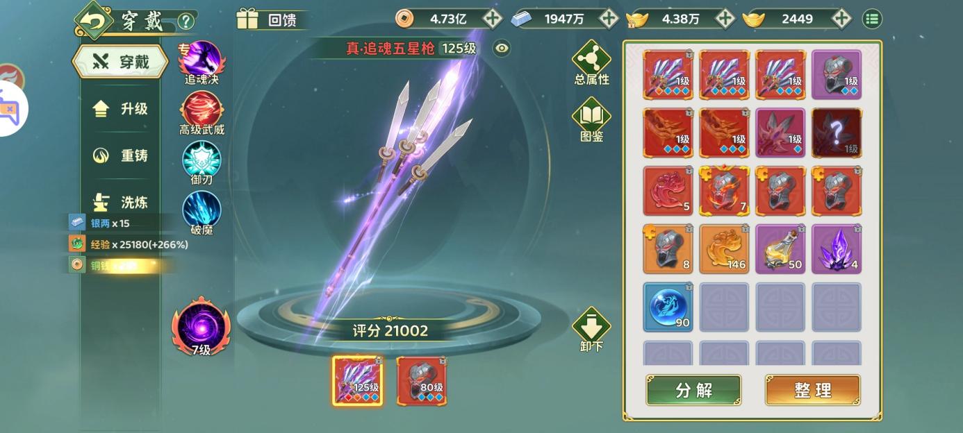 《热血江湖:归来》【游戏攻略】快速学习奇宝属性洗练攻略!图片_12