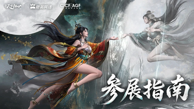 《三国：天下归心》参展确认丨2026CICF参展指南奉上！图片
