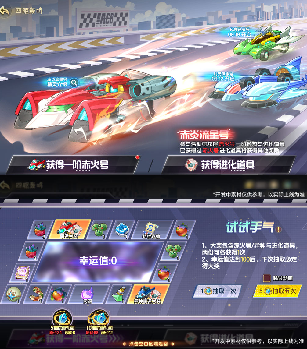 《西普大陸》9月5日版本前瞻|蓋亞挑戰(zhàn)開啟，赤炎流星號強化圖片_6