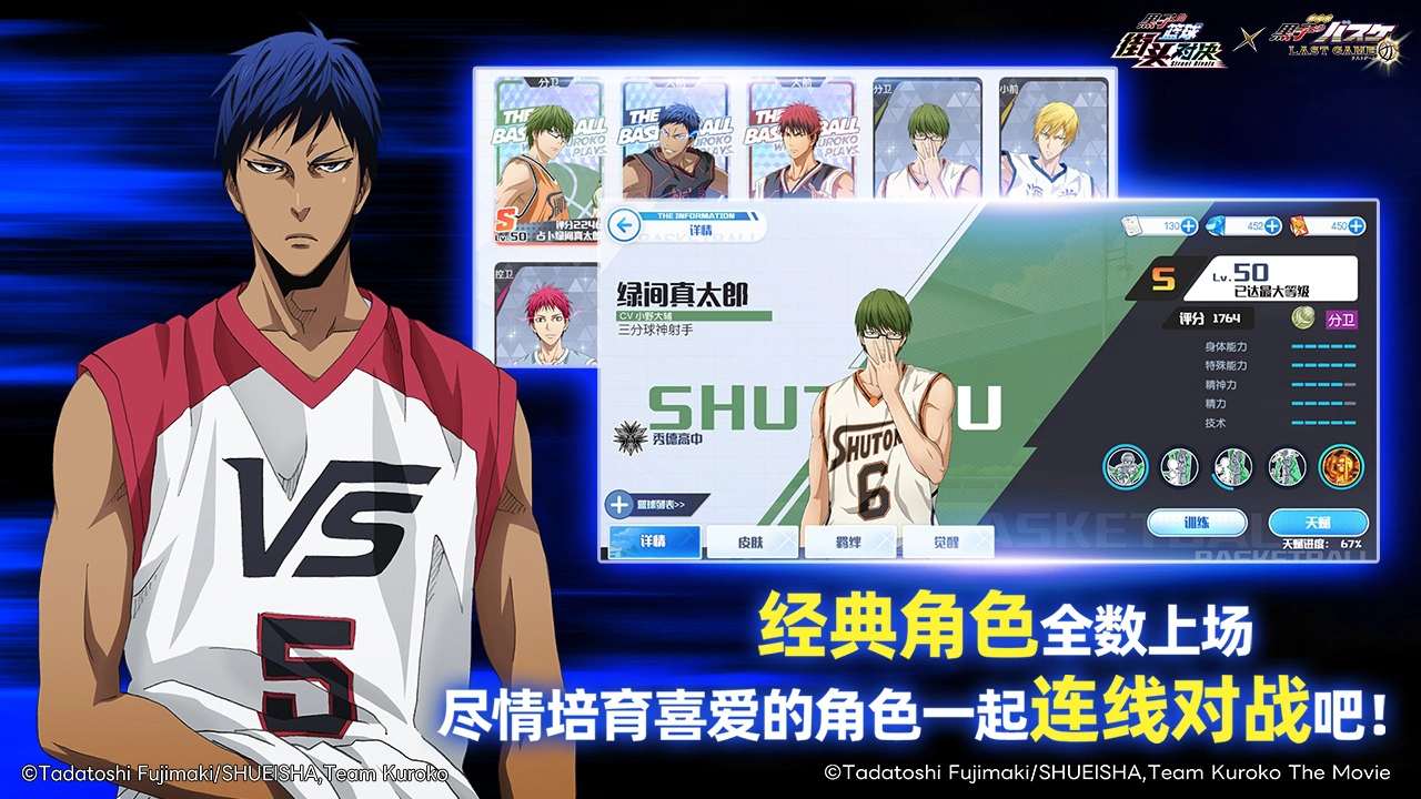 黑子的篮球：街头对决图片