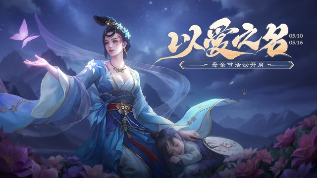《三国杀移动版》母亲节活动图片