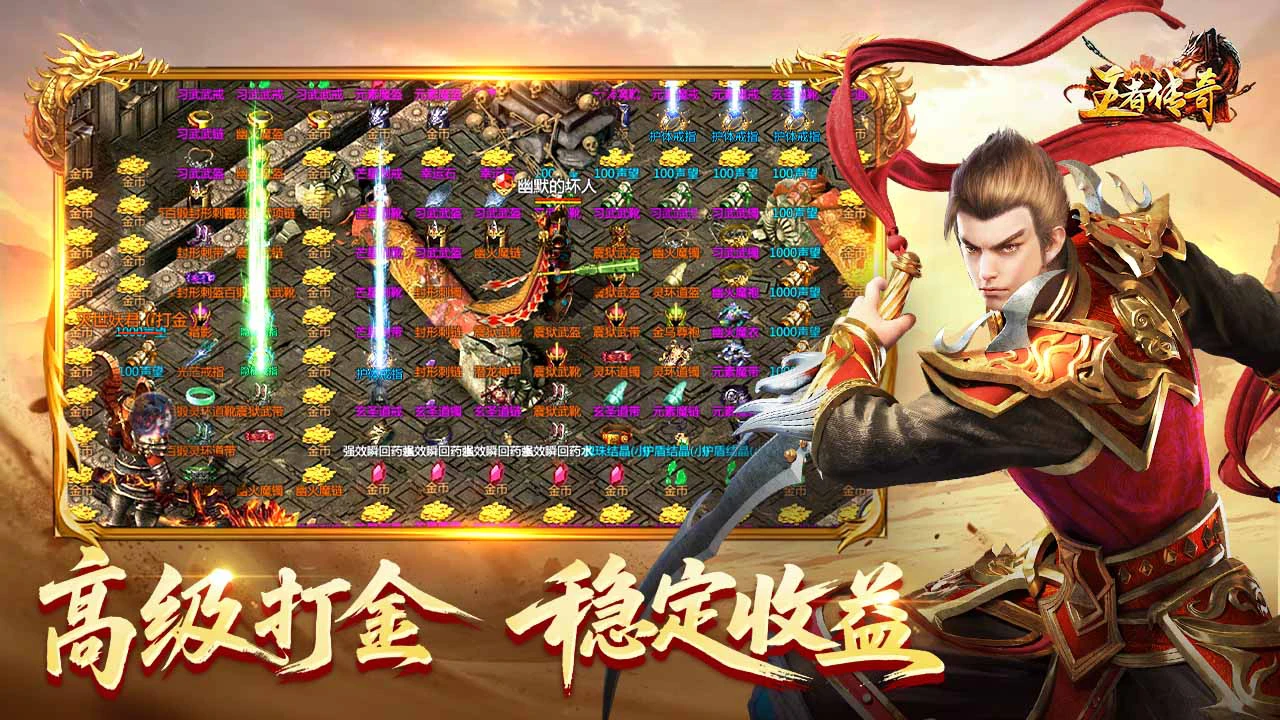 王者传奇图片