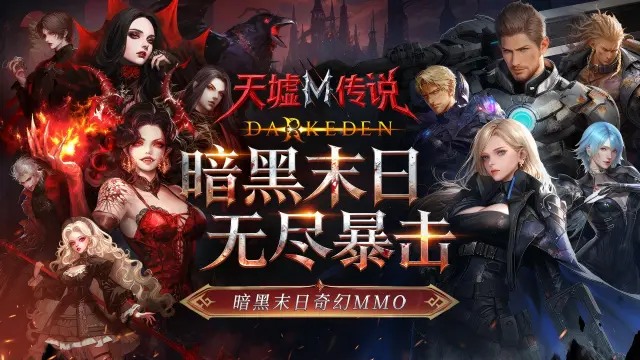 《天墟传说》预约开启，重返埃塞罗尼亚赴千年血约！图片