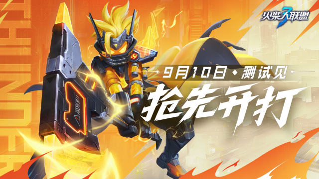《火柴人联盟3》秘钥测试开启！挑战者们，即刻开打！图片