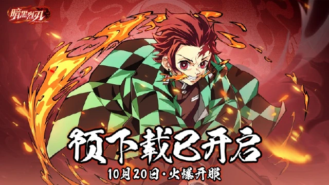 《暗黑烈刃》预下载现已开启！明日全平台公测！图片