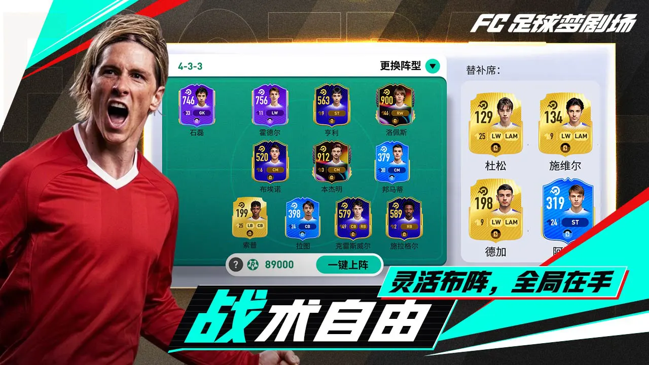 FC足球梦剧场图片