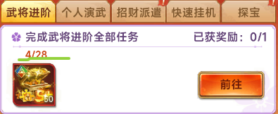 《小小武神》月常任務圖片_3