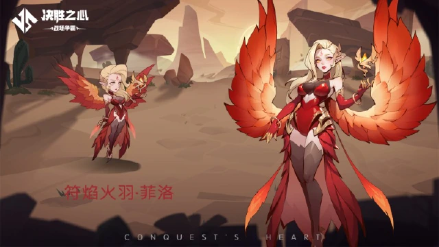 《决胜之心》英雄档案：符焰火羽图片