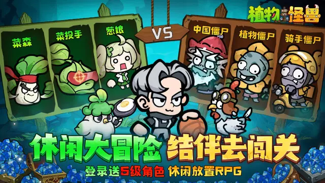 《植物大战怪兽》删测&返还公告图片