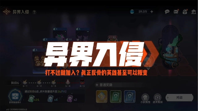 异界入侵——打不过就加入图片