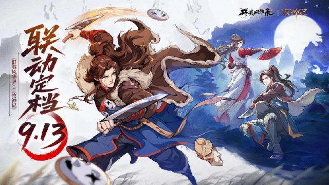 《群英风华录》X《牧神记》联动定档！图片