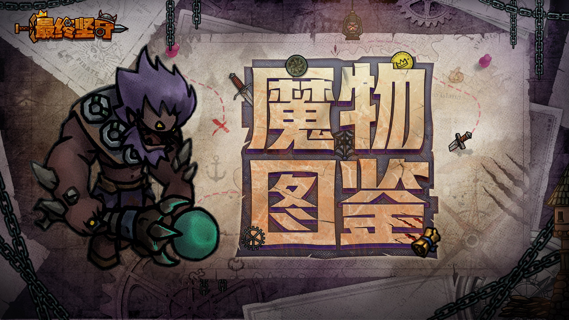 《最终坚守》【魔物图鉴】巨魔魔法师—巨魔中的医疗官图片_1