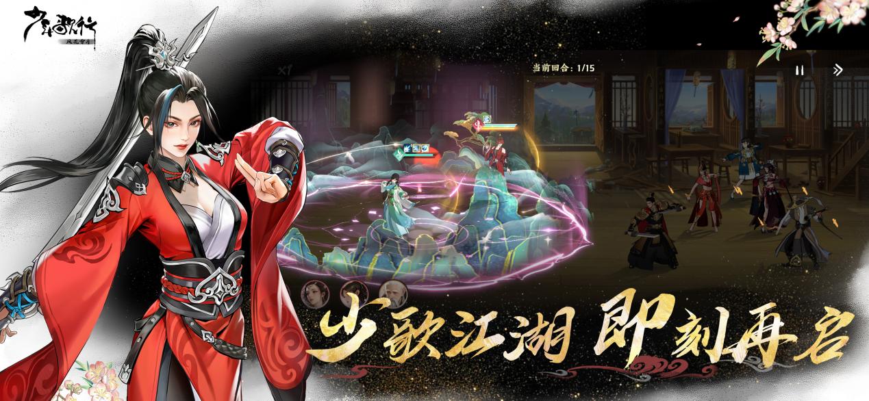 回眸已入秋，《少年歌行：風(fēng)花雪月》八月新版本搶先看圖片_2