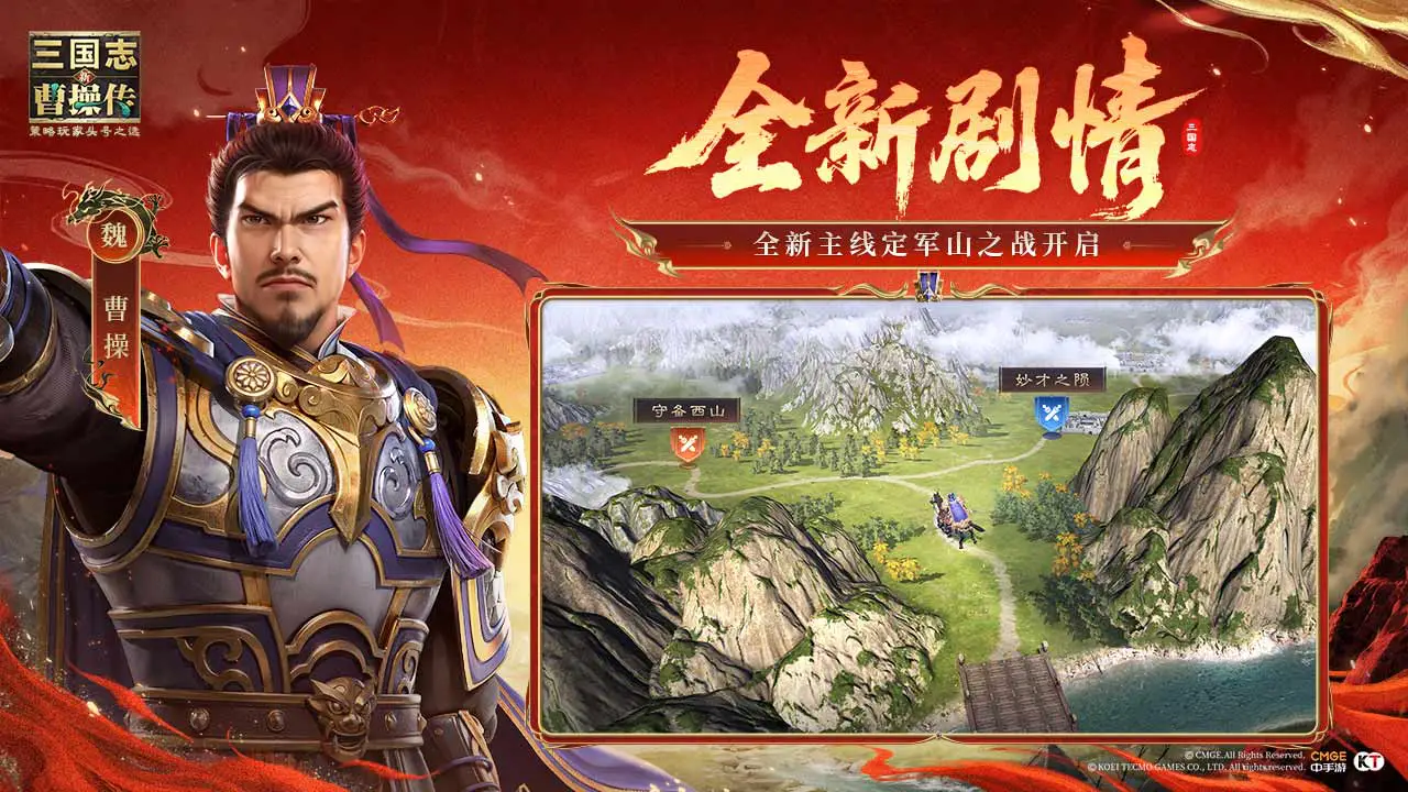 新三国志曹操传图片